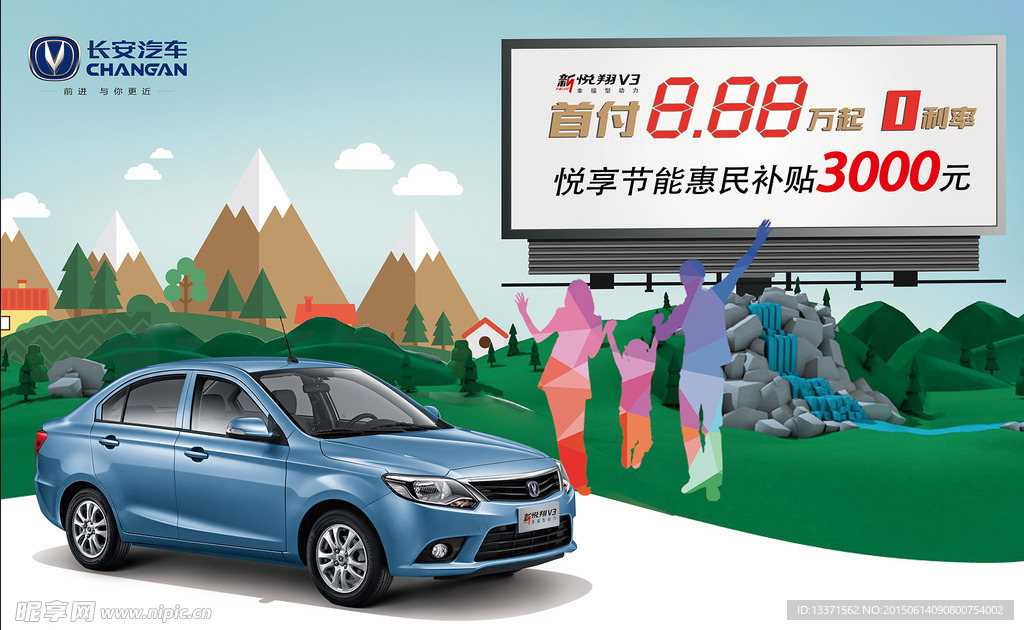 长安悦翔V3汽车
