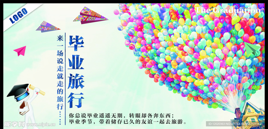 毕业旅行
