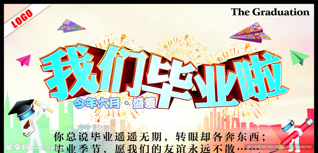 我们毕业啦
