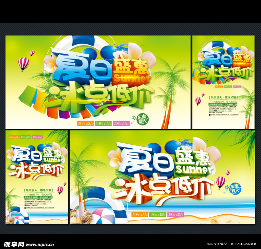夏天海报