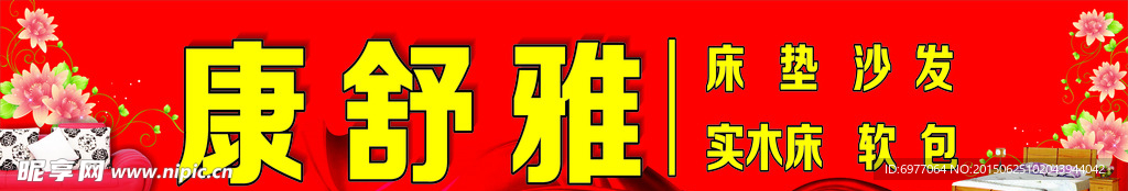 家具店招