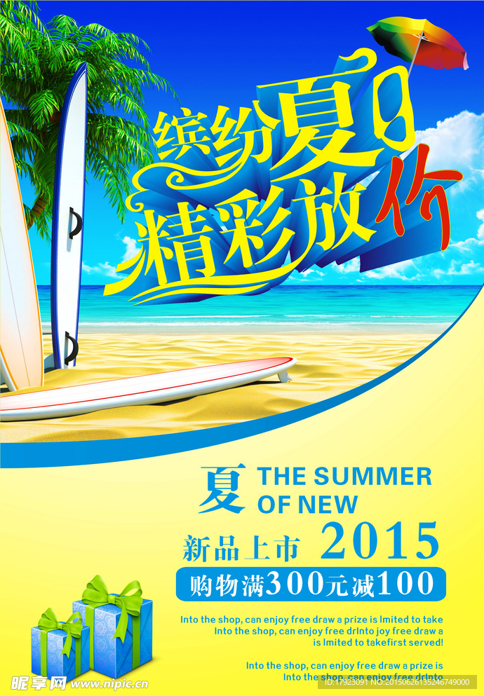 夏日活动