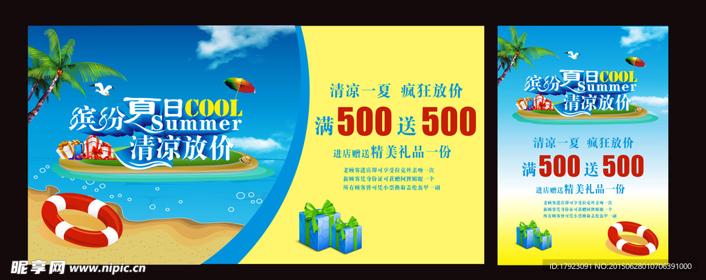 夏日活动