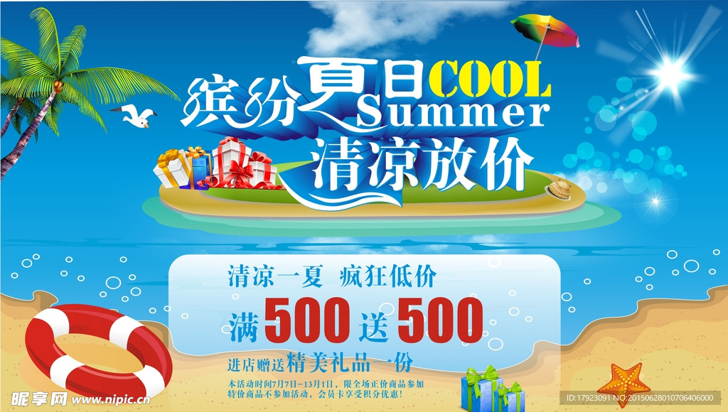 夏日活动