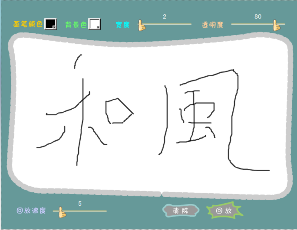 手写板flash动画贺卡素材