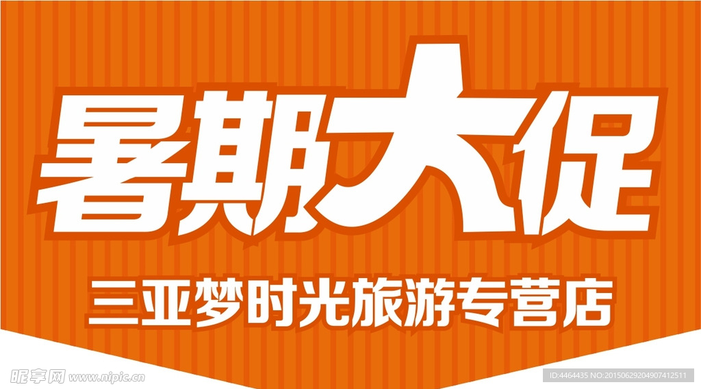 阿里旅行 去啊 暑期大促