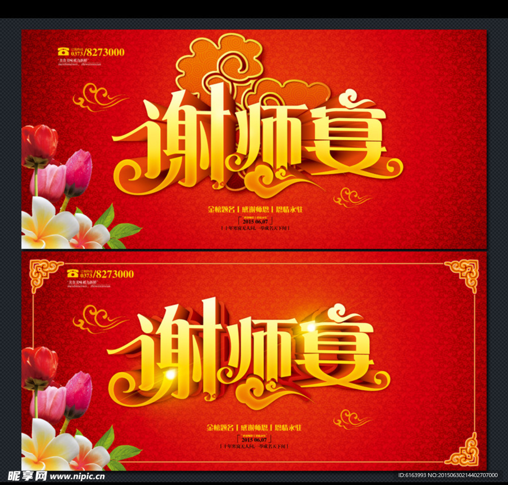 谢师宴