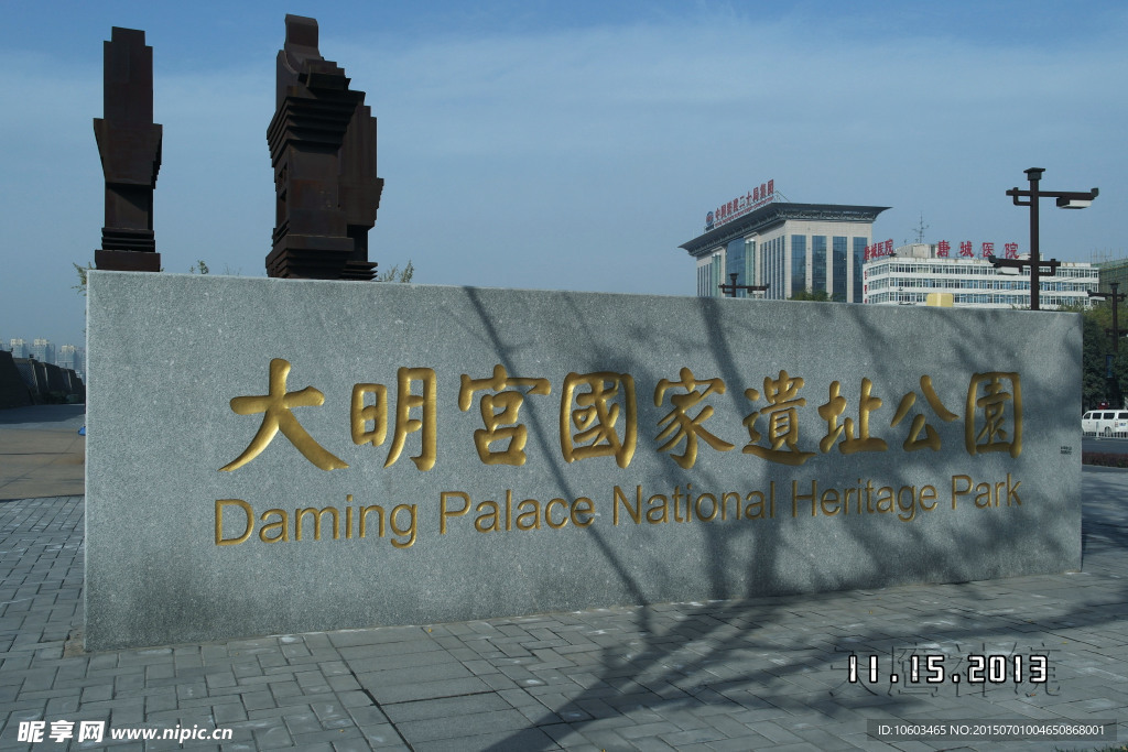大明宫国家遗址公园
