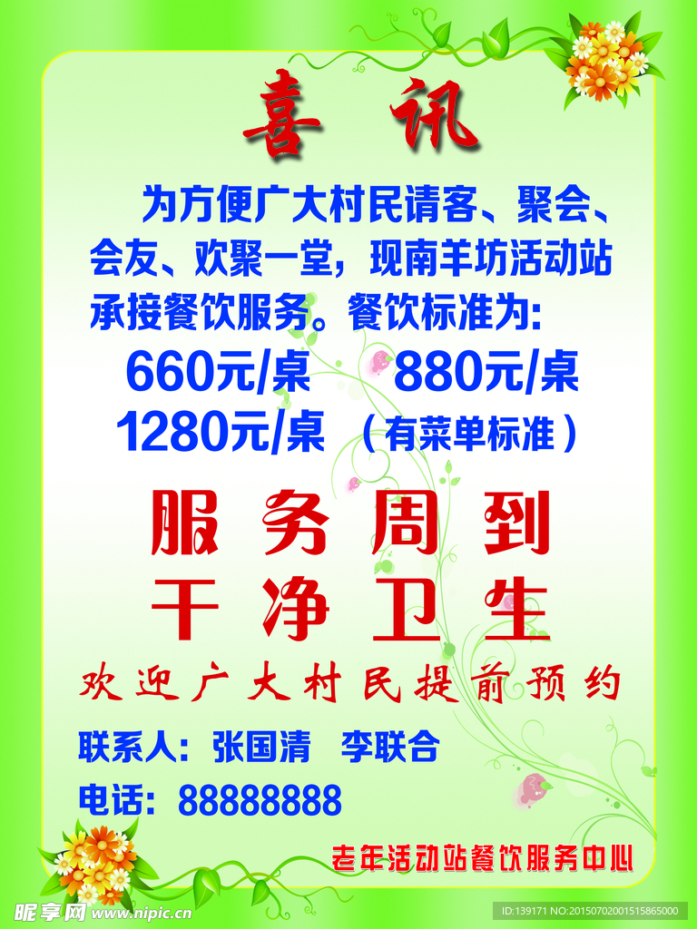 绿色海报展板底图