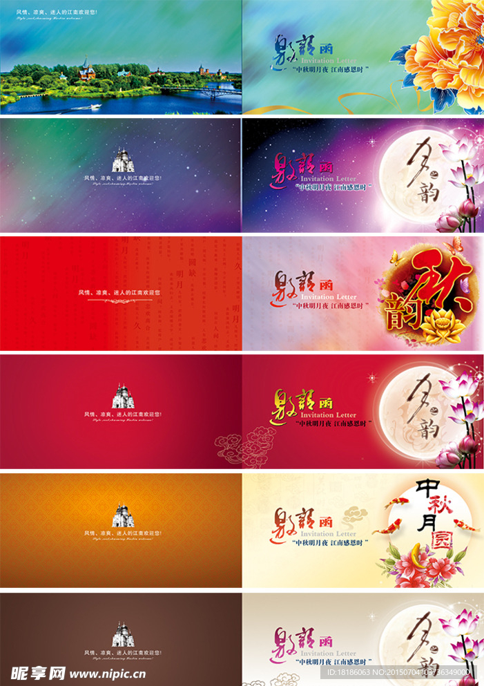 中秋宴会邀请函合集 欢庆中秋节
