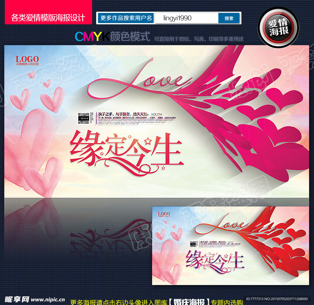 缘定今生
