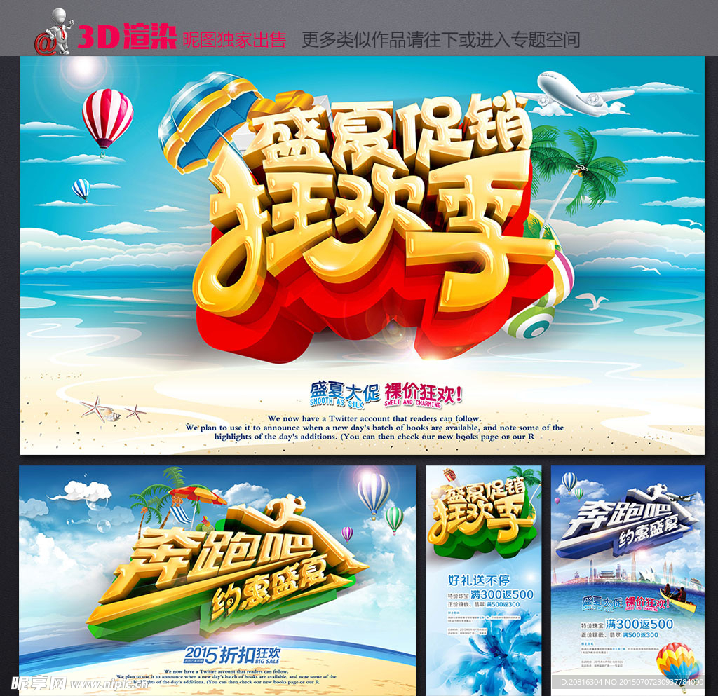 夏季促销