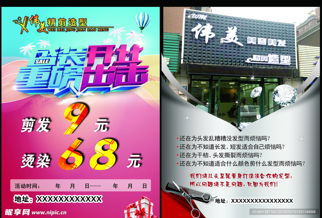 美发宣传单