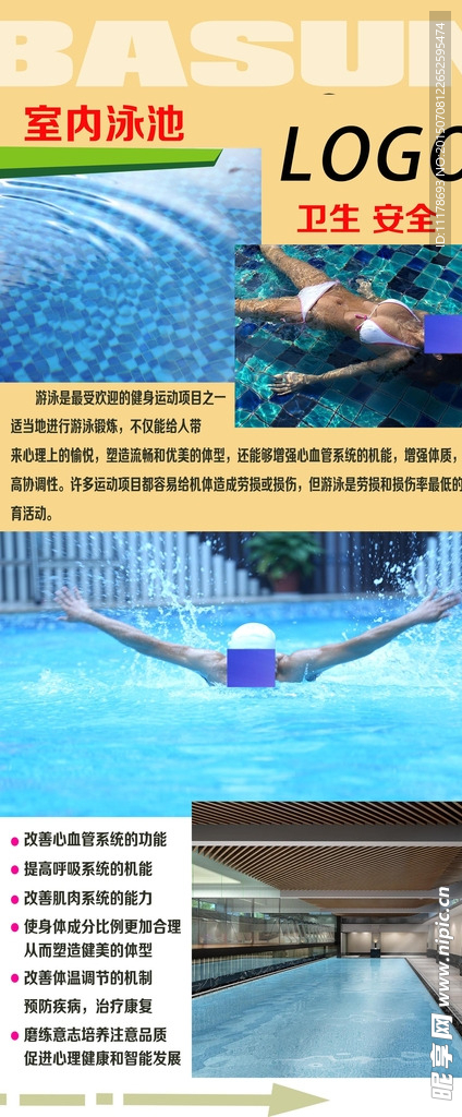室内泳池展架