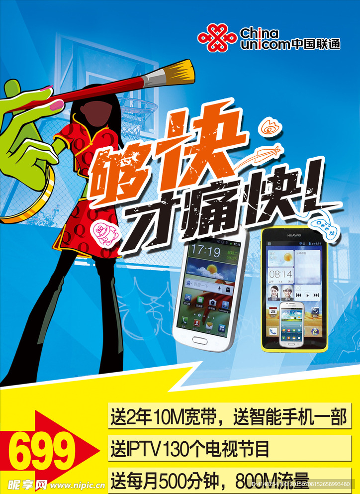 手机店活动海报