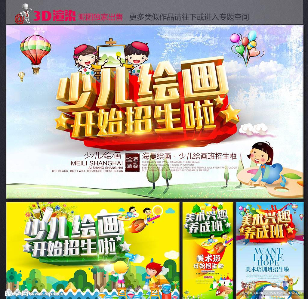 少儿美术 美术培训