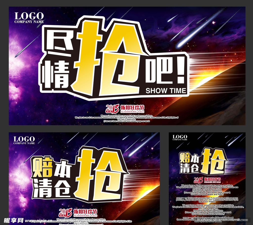 活动促销 海报