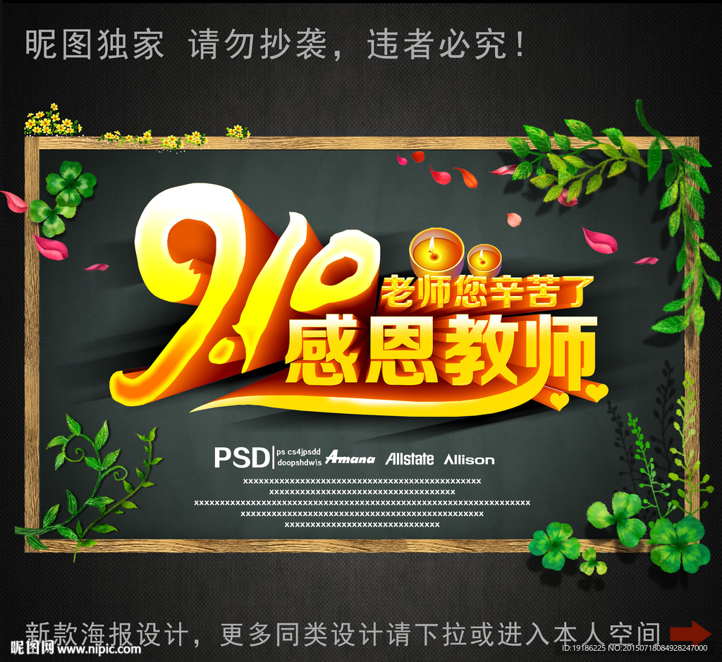 教师节