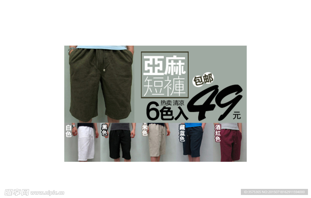 淘宝男装裤子钻展图