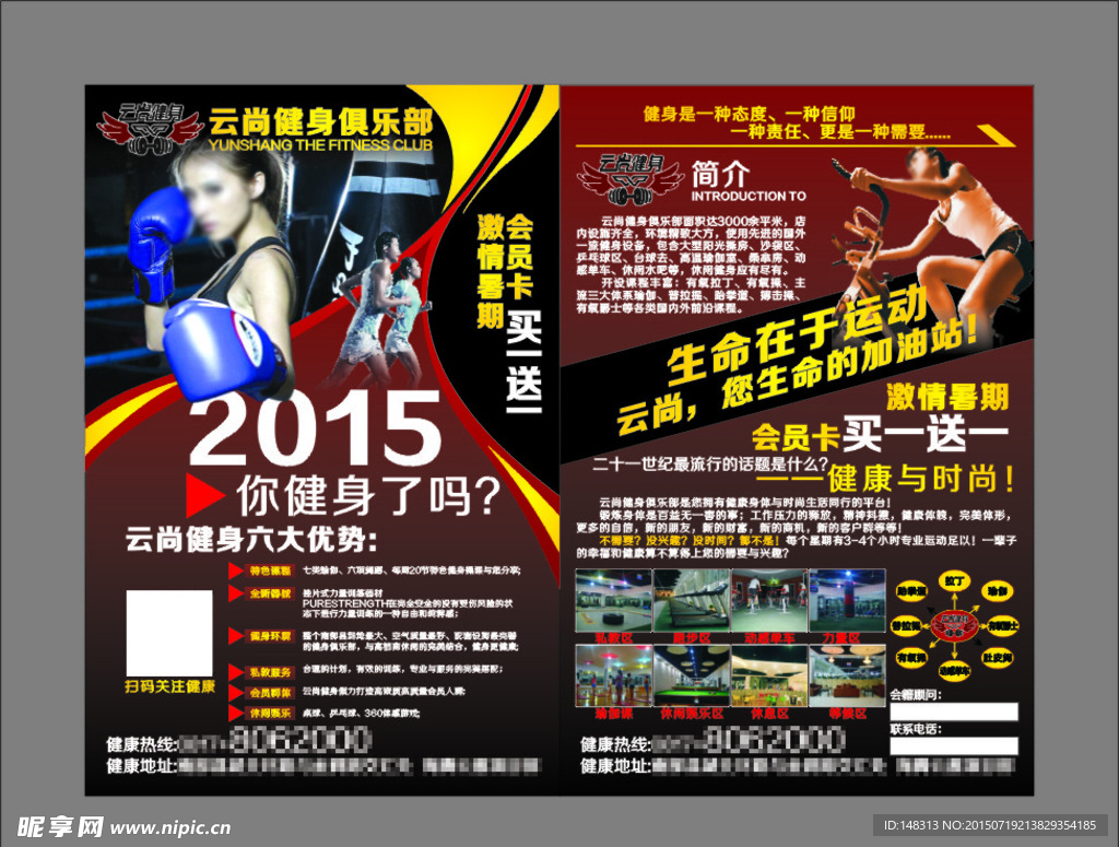 健身俱乐部宣传单