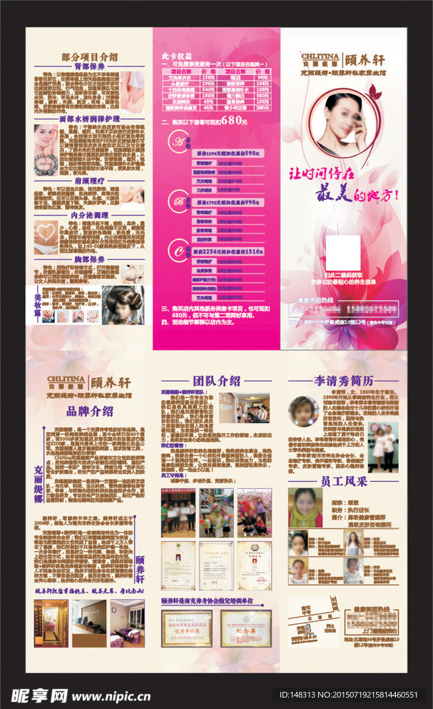 美容养生宣传单