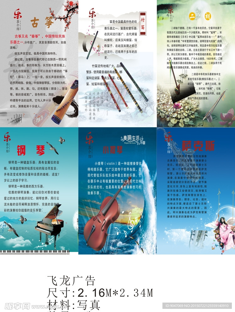 乐器介绍 古筝 竹笛 二胡 钢