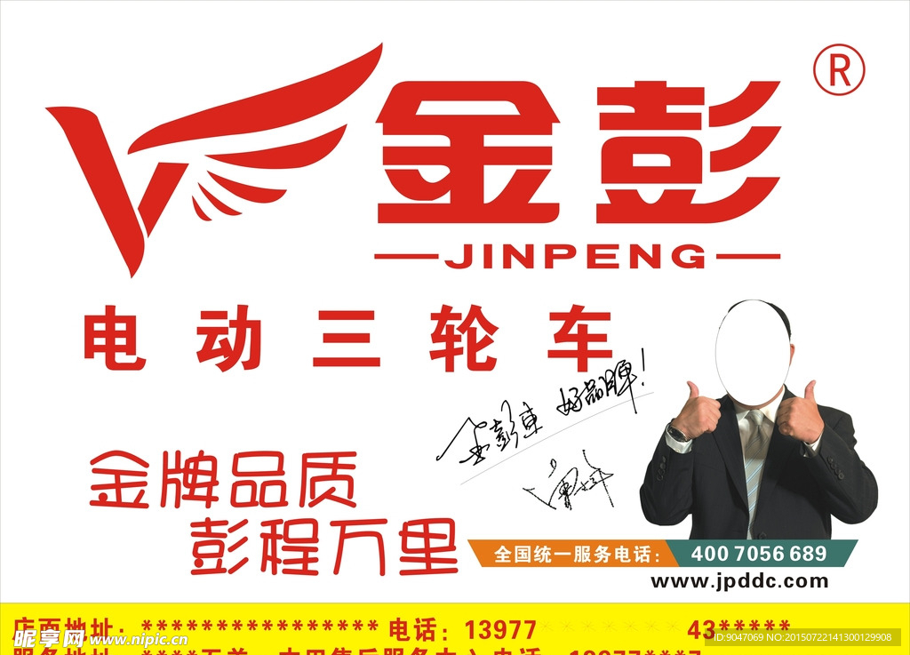 金彭 LOGO 曾志伟 电动