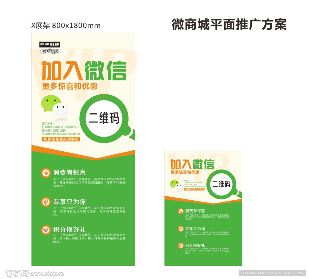 微信推广