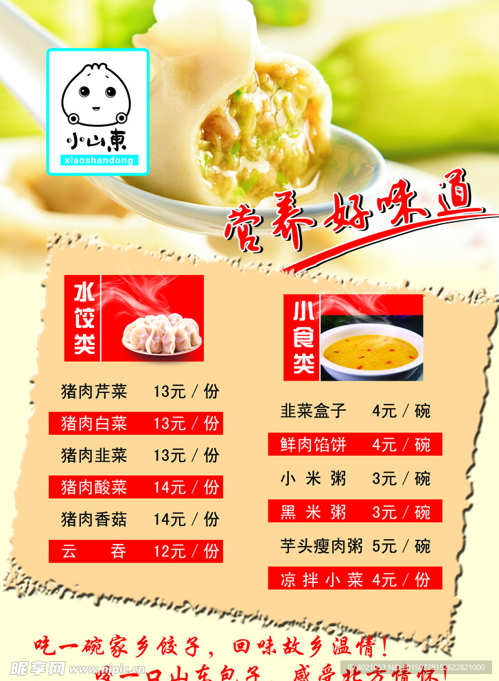 饭店海报