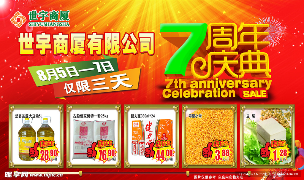 世宇商厦7周年庆典车体喷绘广告