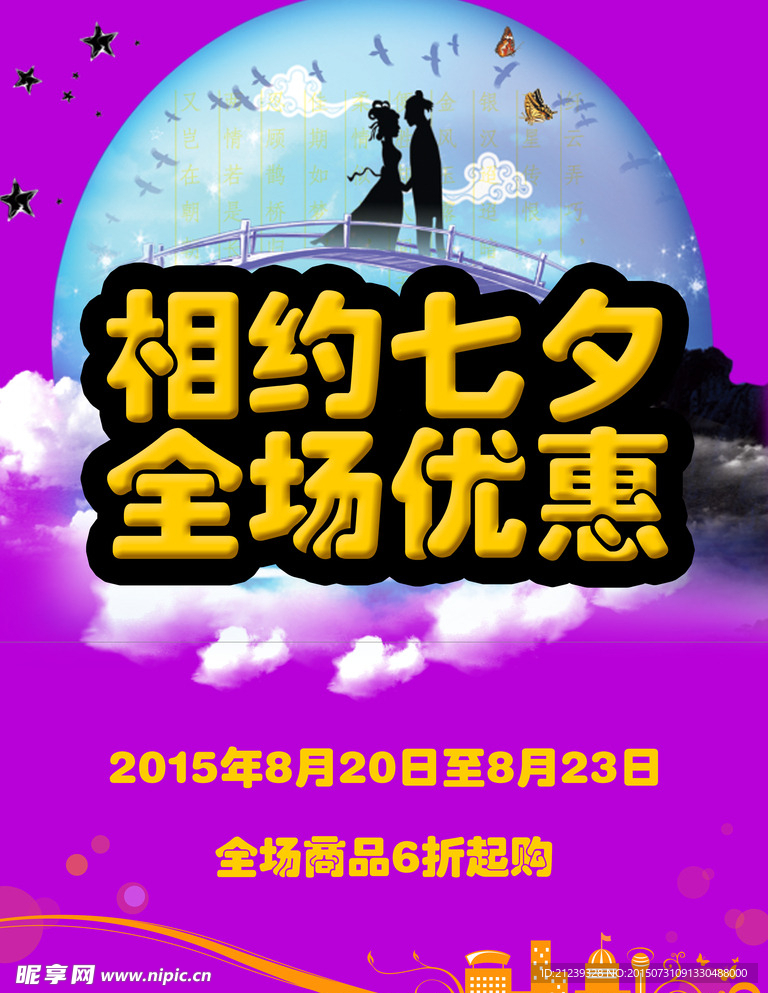 相约七夕