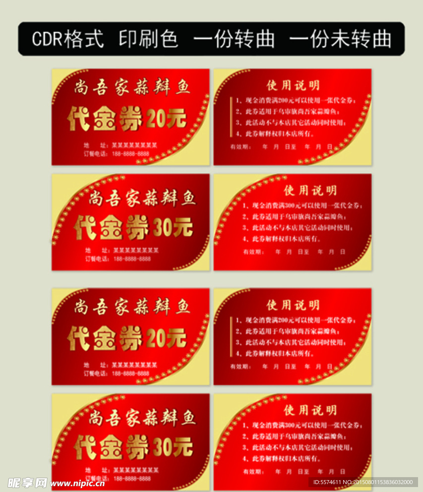 尚吾家蒜瓣鱼代金券