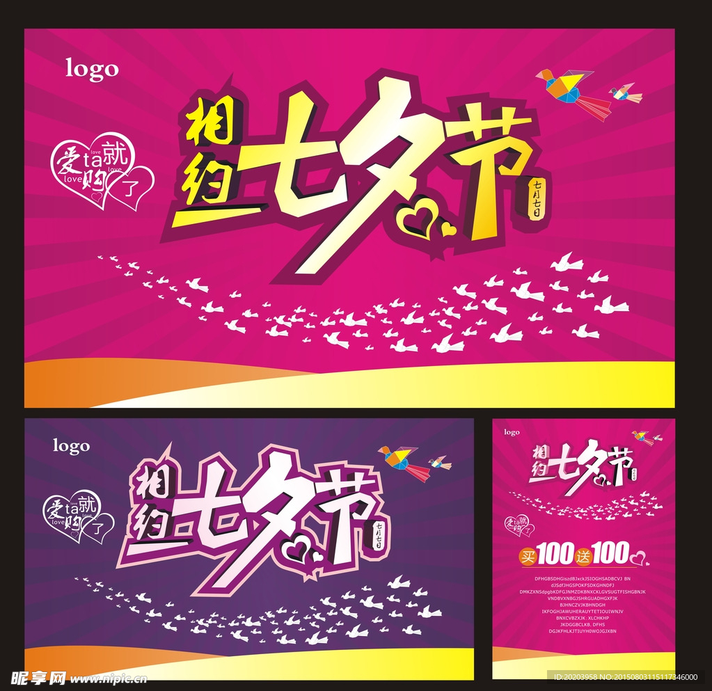 七夕情人节 七夕海报
