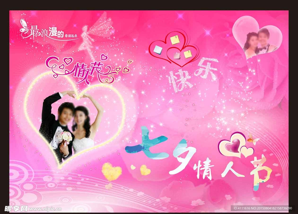 七夕情人节背景