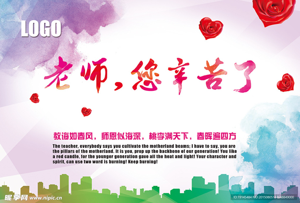 感恩老师海报