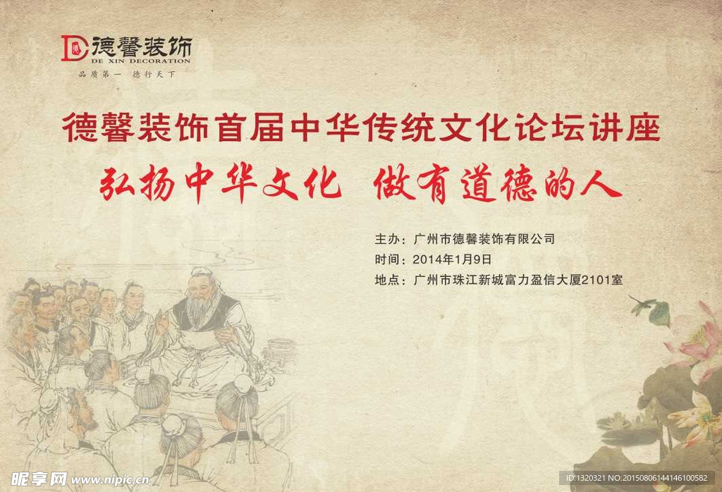传统文化论坛背景图