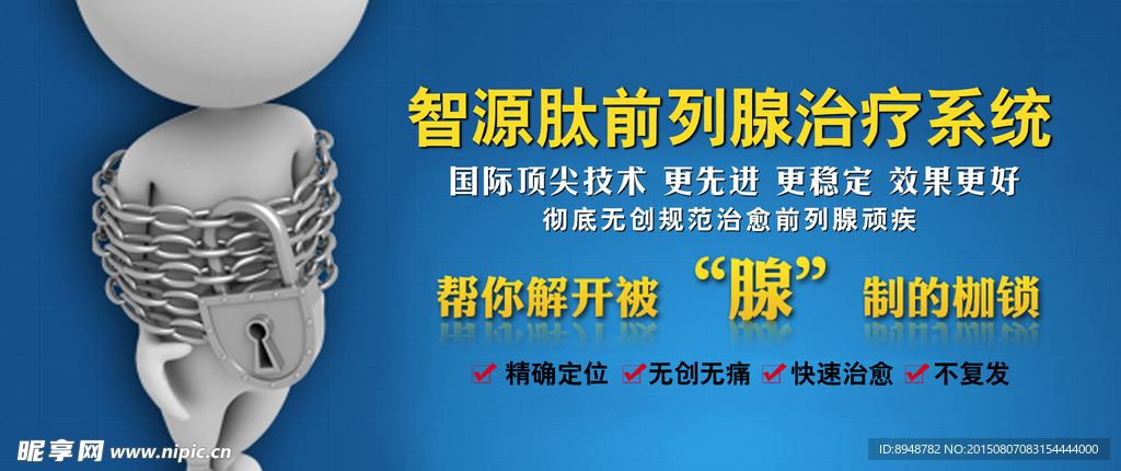 前列腺治疗