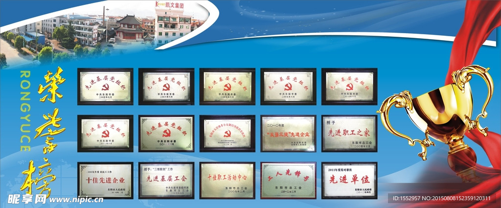 企业荣誉榜/荣誉墙
