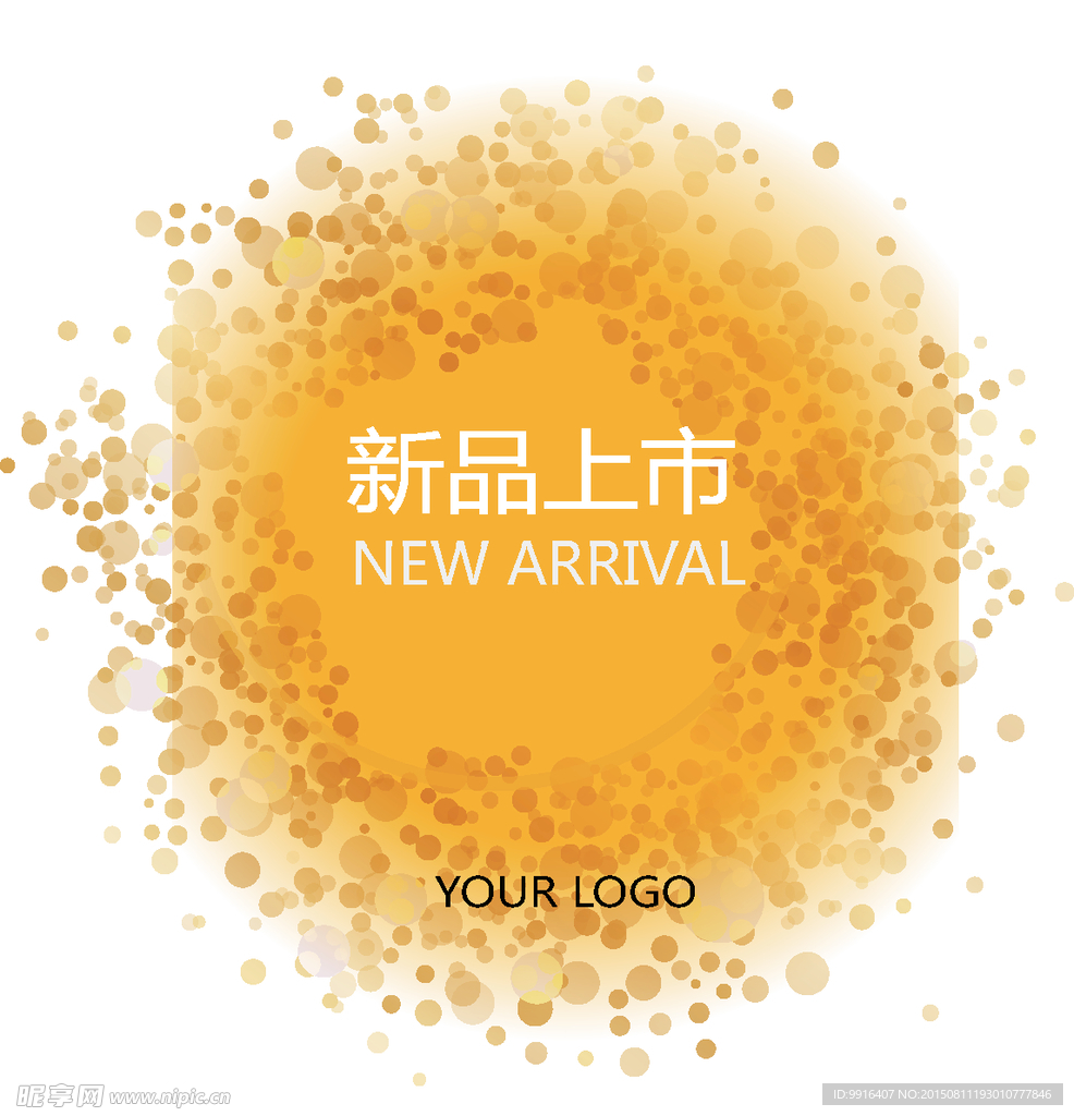 新品上市
