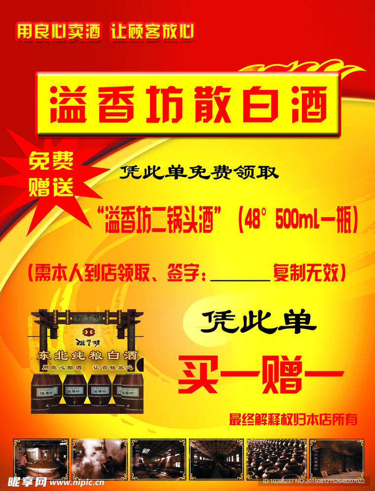 溢香坊酒宣传单