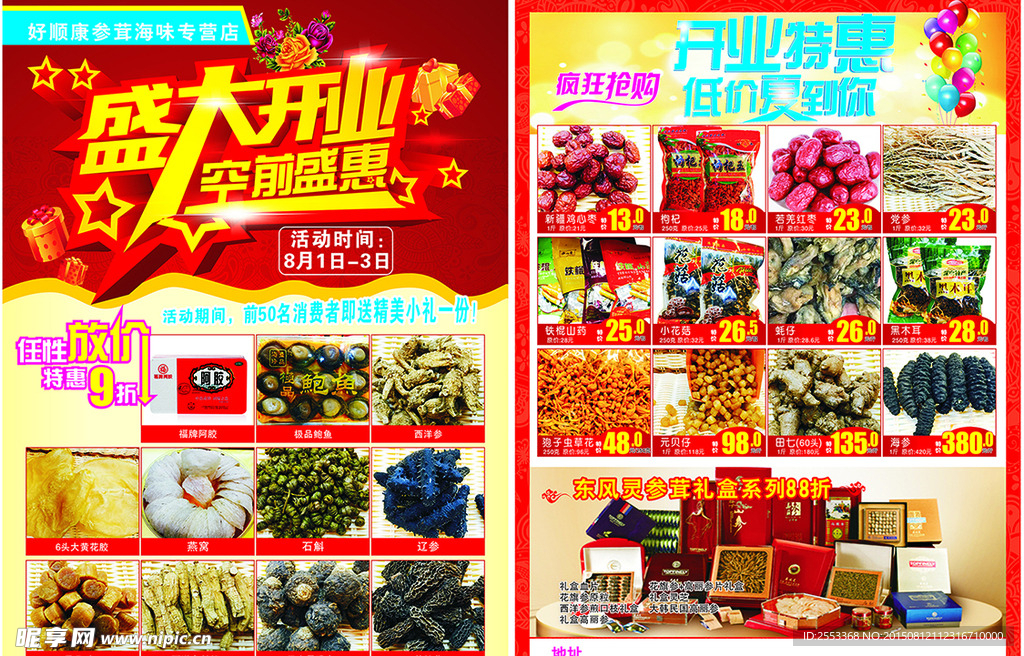 盛大开业宣传单