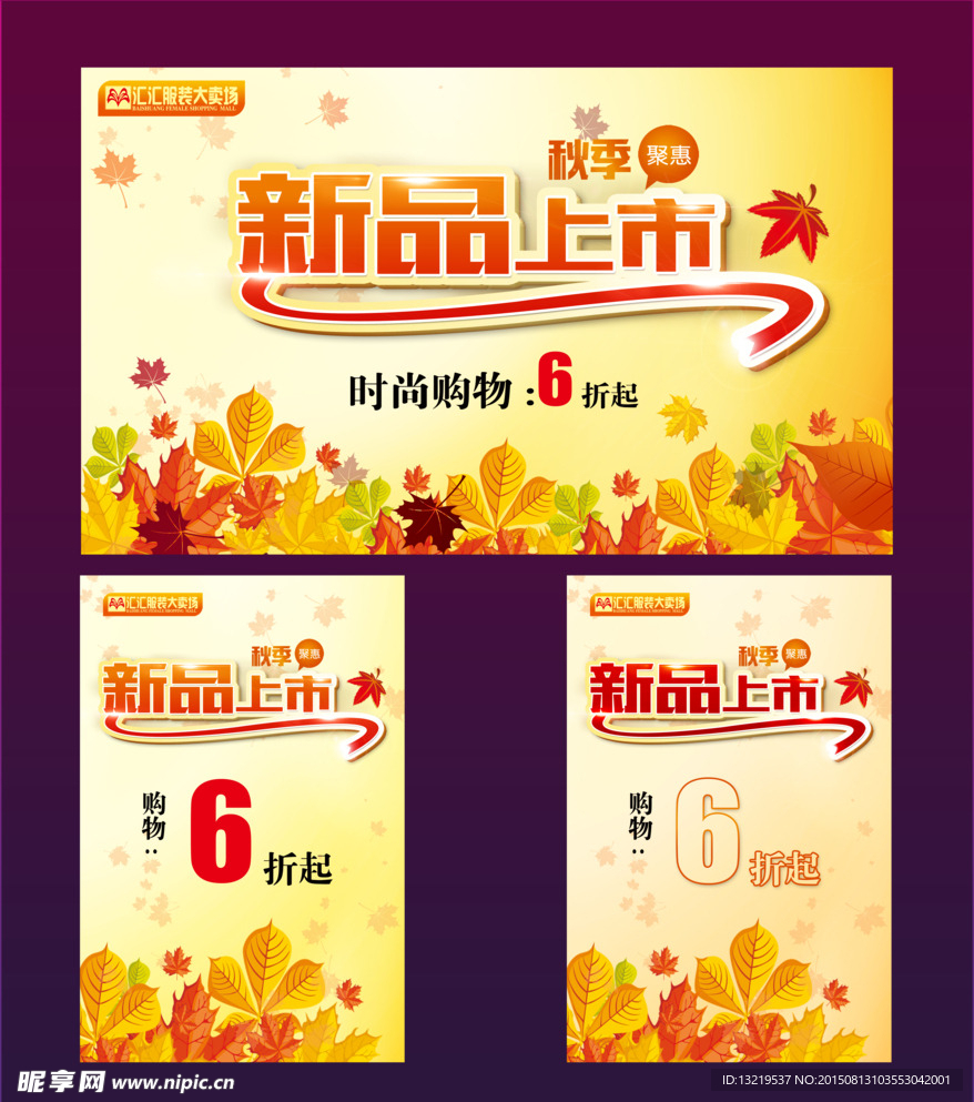 新品上市促销海报