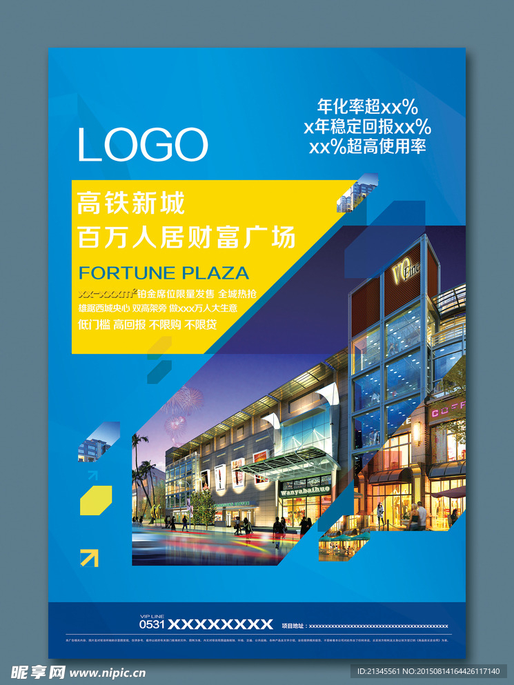 商业海报 商场海报