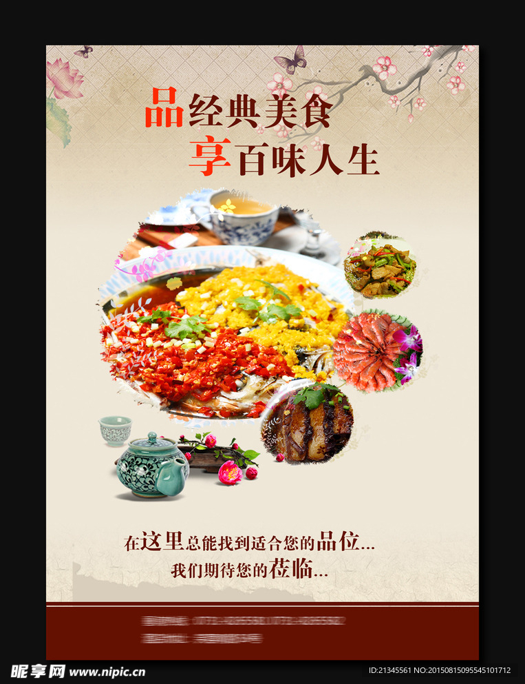 美食海报