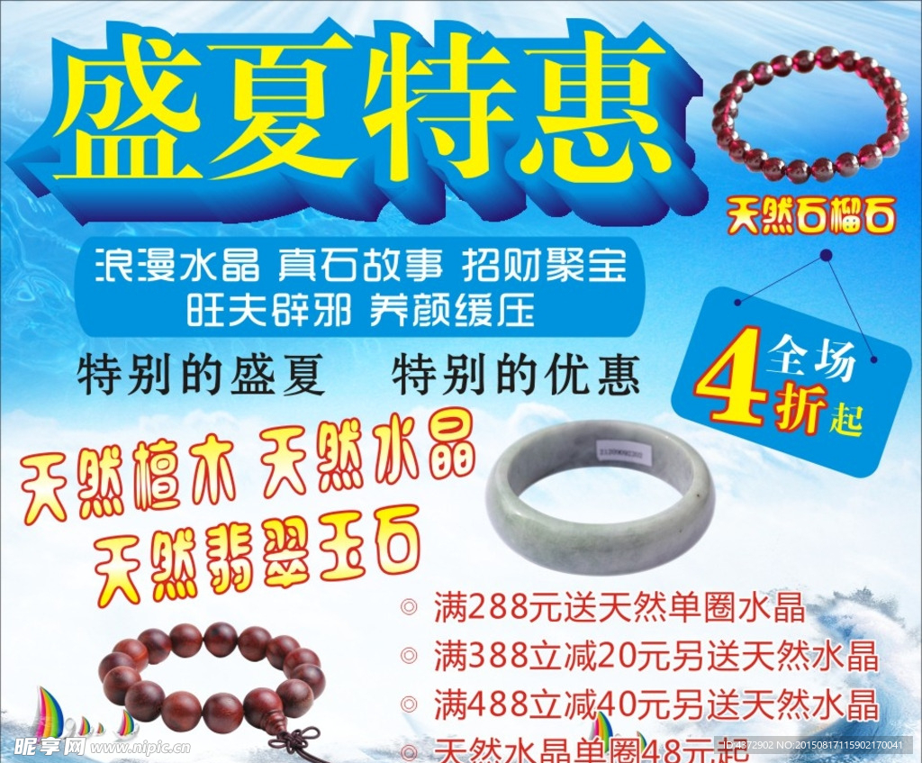 盛夏特惠