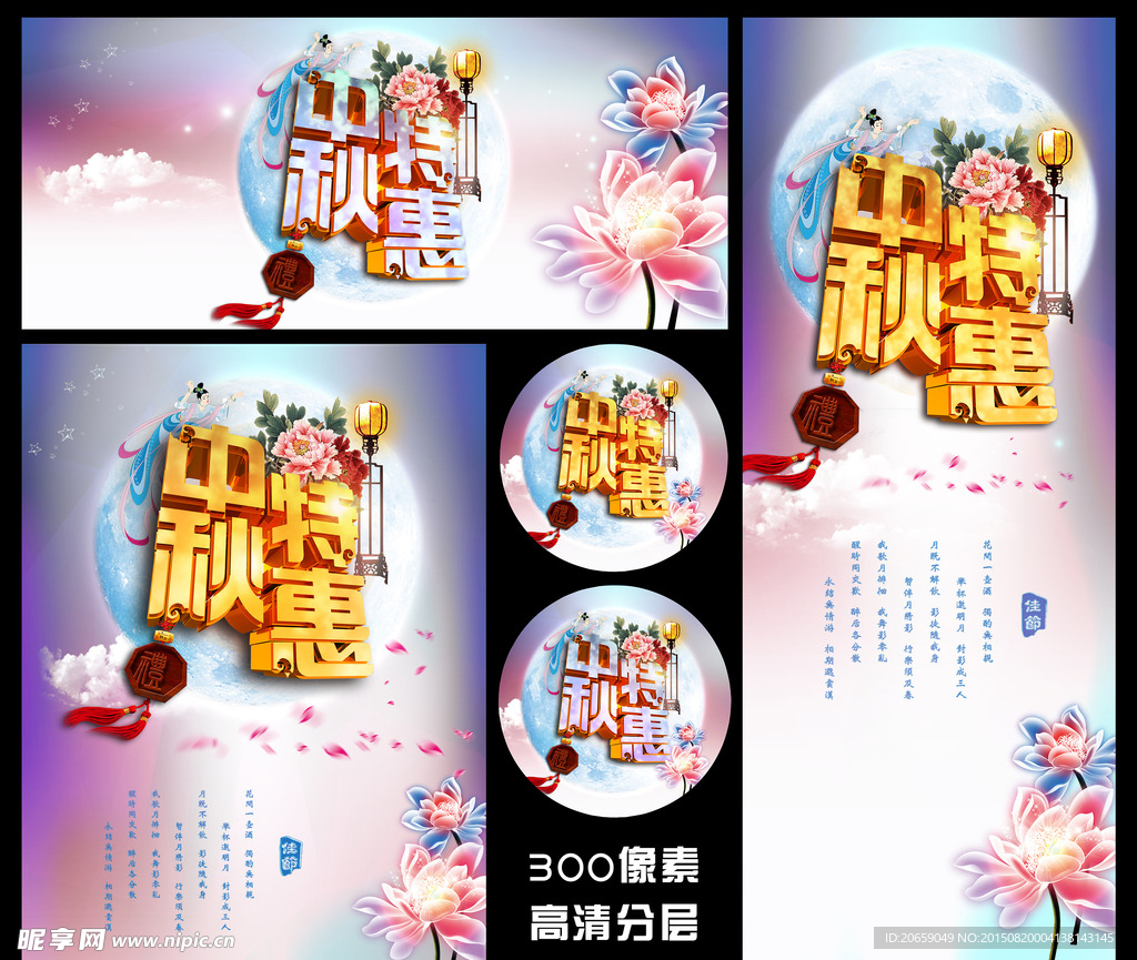 中秋特惠