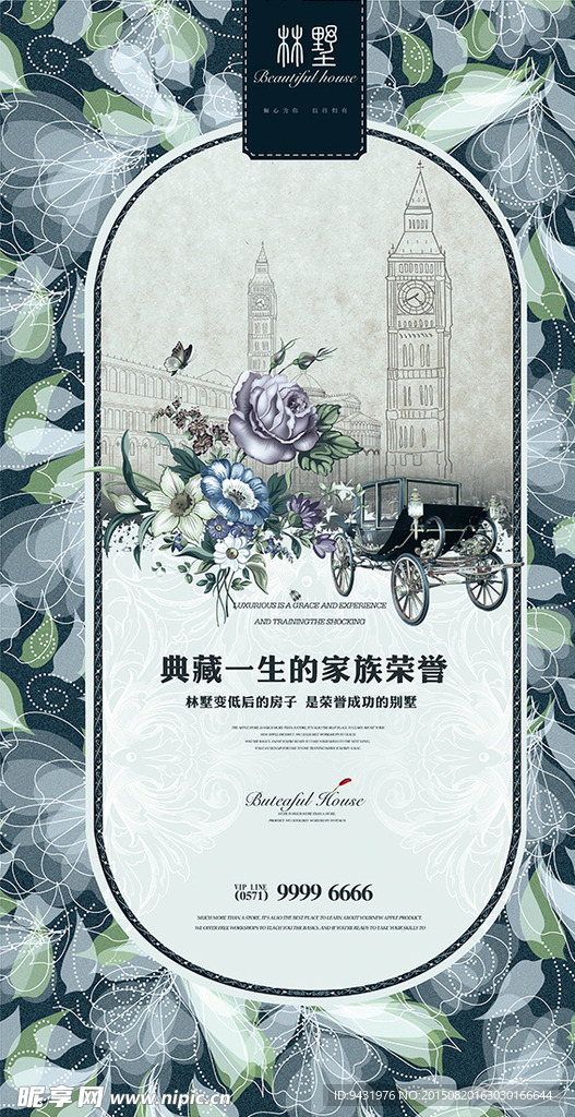 奢华别墅地产海报广告设计图