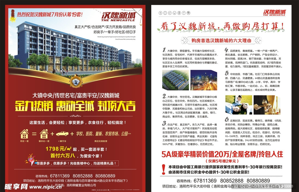 房地产宣传单页模板