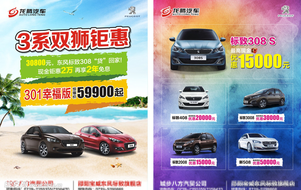 龙腾汽车 3系双狮钜惠