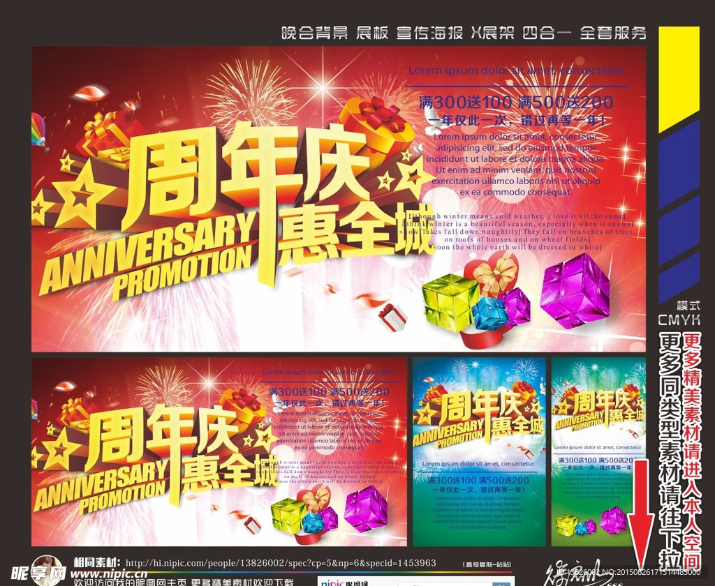 周年庆